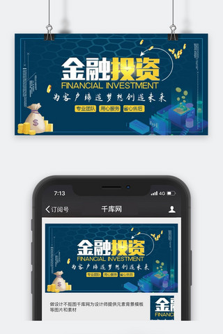 金融理财公众号封面图