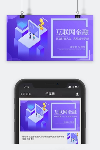 互联网金融公众号封面图