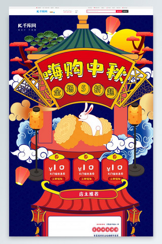 手绘中国风海报模板_中秋节蓝色手绘中国风孟菲斯电商首页模板
