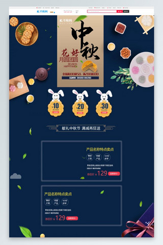 中秋电商活动海报模板_蓝色简约中秋电商首页