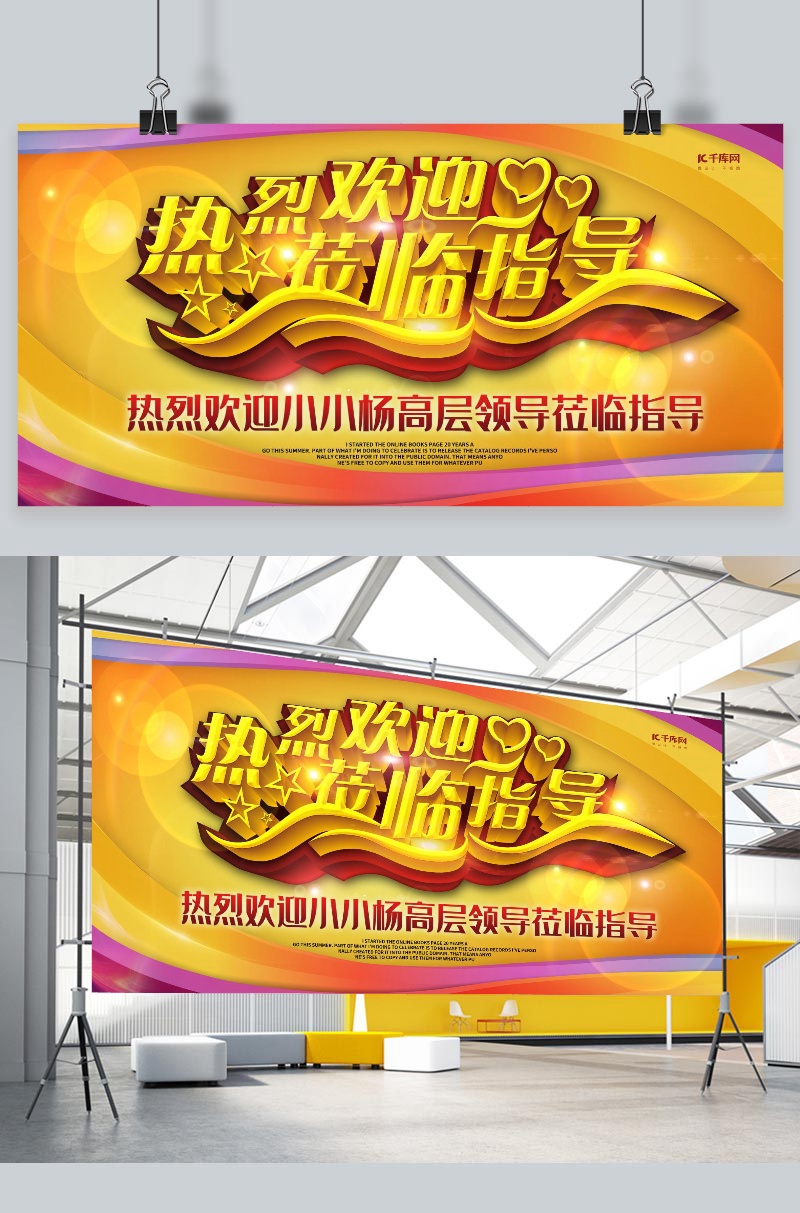 黄色大气热烈欢迎各位领导莅临指导展板