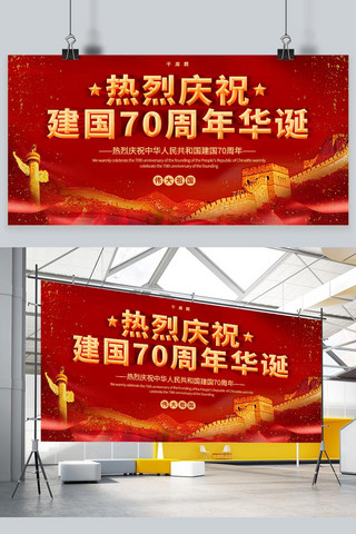 简约红金大气党建风新中国成立70周年纪念日国庆节展板