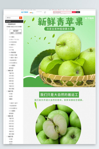 绿色水果新鲜海报模板_生鲜水果当季水果新鲜青苹果电商详情页
