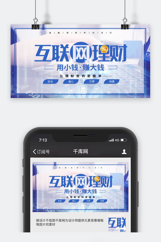 互联网理财公众号封面图