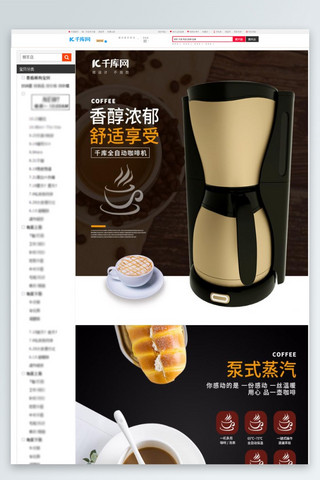 咖啡机海报模板_千库网原创温馨咖啡机详情页