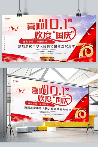 国庆70周年海报模板_国庆70周年红色宣传文化展板