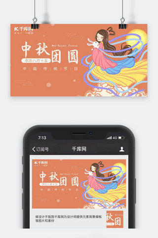 中秋佳节微信公众号封面图