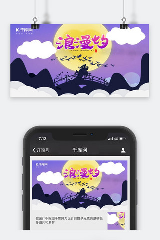 七夕情人节微信公众号封面图