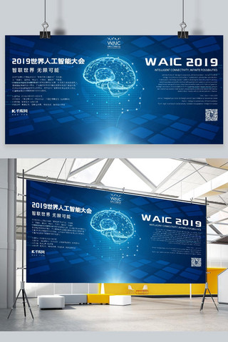 大脑开发图海报模板_2019世界人工智能大会展板