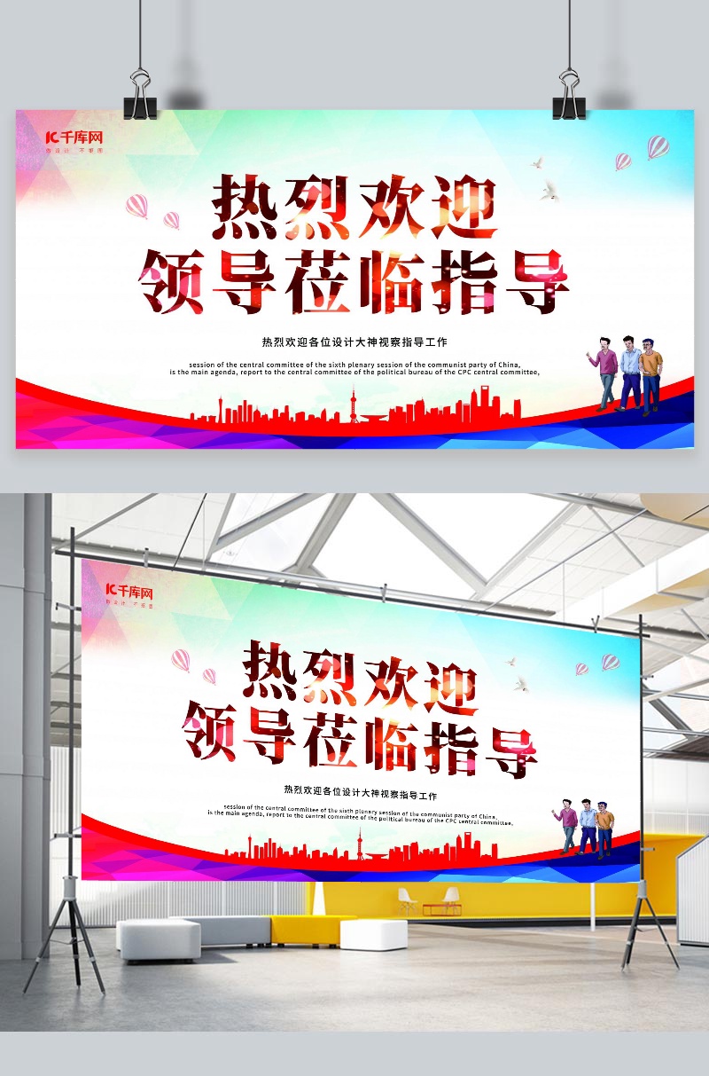 炫彩大气热烈欢迎各位领导莅临指导展板