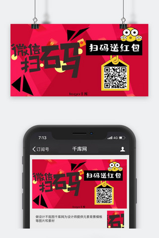 公众号扫码简约卡通红包公众号封面图