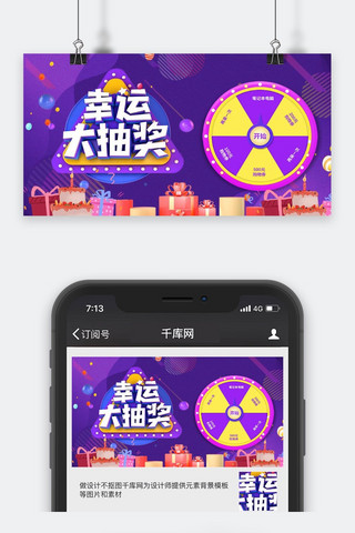 抽奖公众号封面图