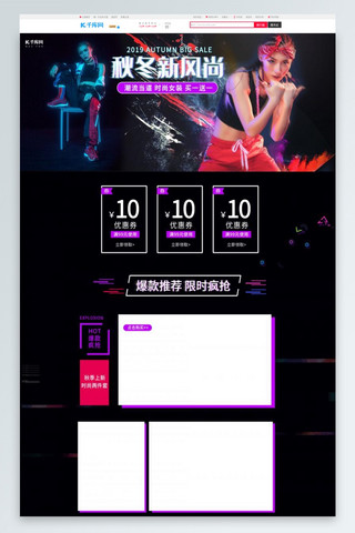 鞋电商首页海报模板_秋冬新风尚炫酷抖音故障风电商首页