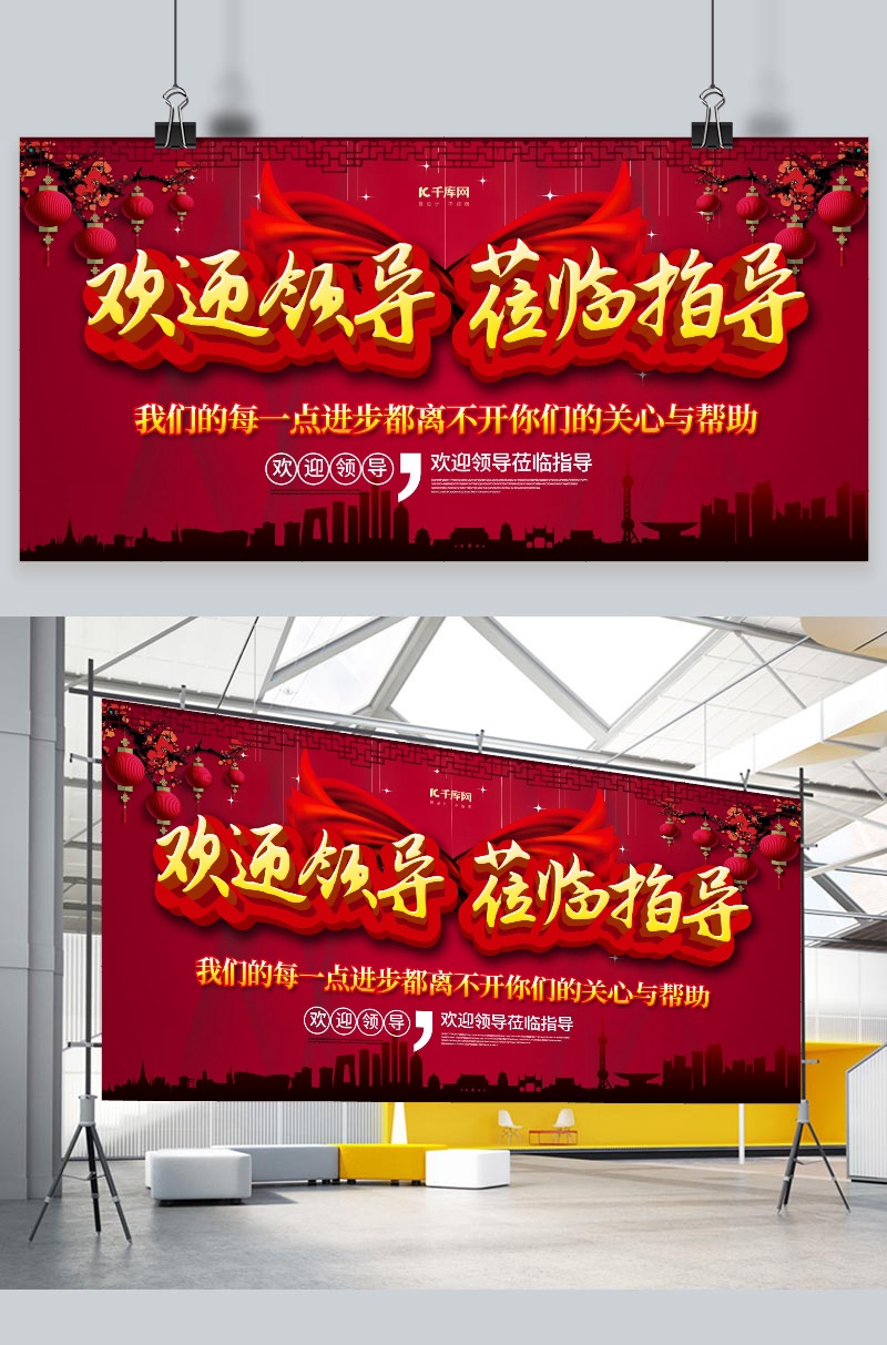 高端红色热烈欢迎领导莅临指导展板