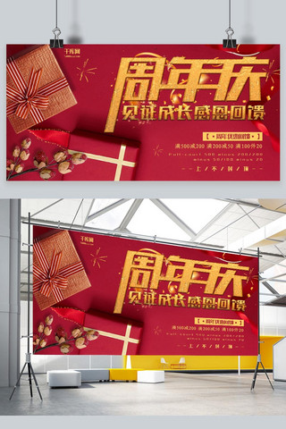 店庆海报横版海报模板_周年庆红色大气周年宣传展板