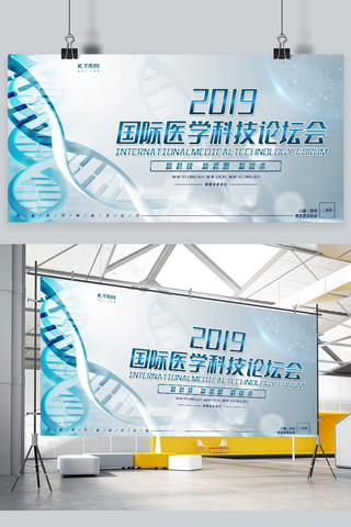 海报技术海报模板_医疗国际科技医学技术论坛高端医疗展板