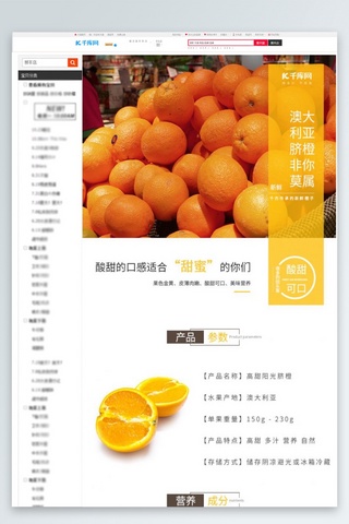 产品介绍模板海报模板_千库网原创橙色水果电商详情页