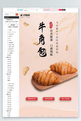 面包店菜单海报模板_米色中国风牛角包面包详情页模板