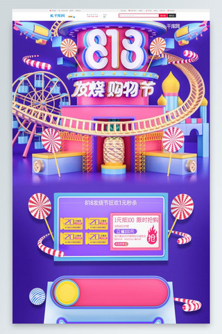 818发烧购物节蓝色c4d电商首页模板