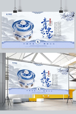 中国非遗海报模板_简约大气青花瓷展板