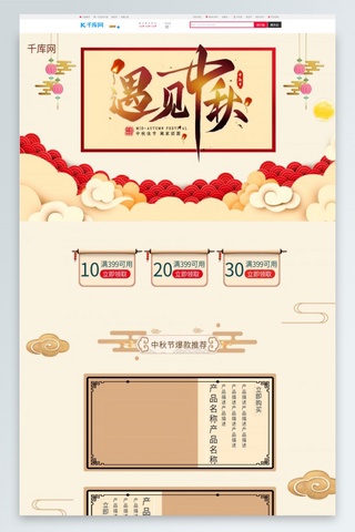 中秋节海报模板_月圆中秋节中国风黄色淘宝电商首页模板