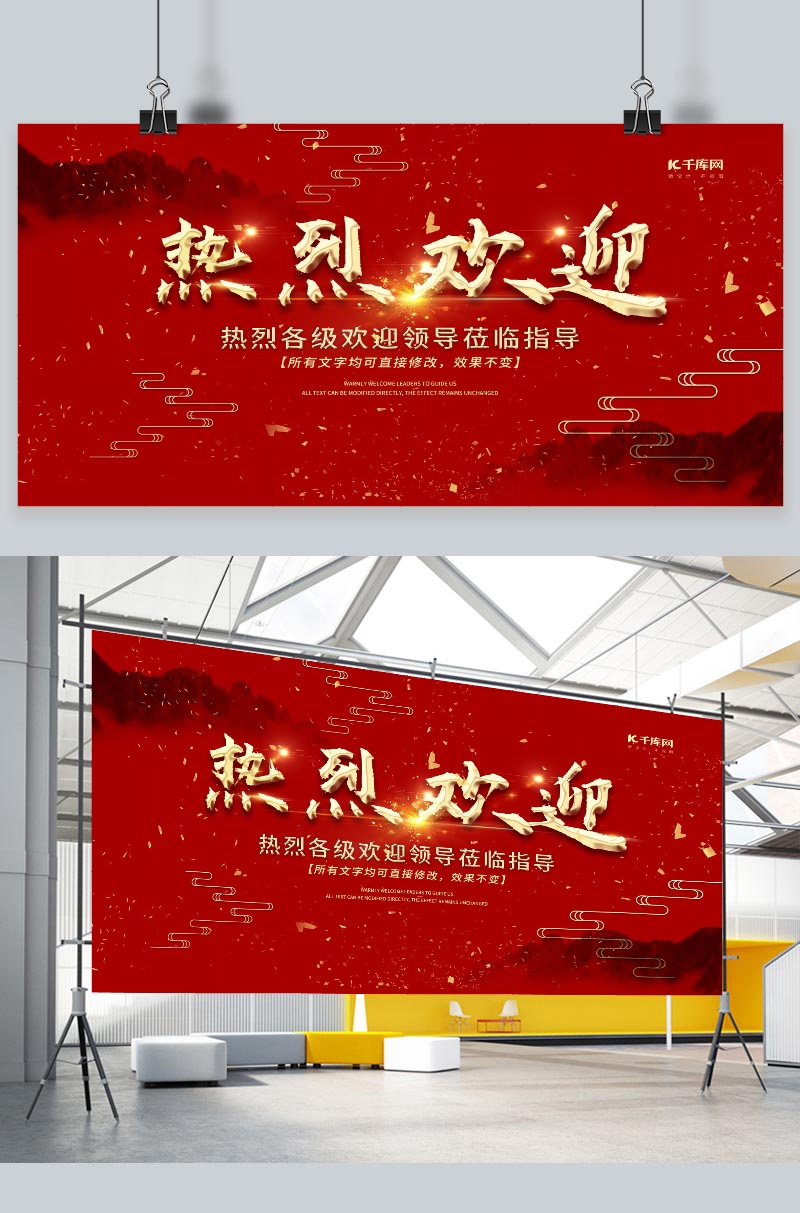 红色精美热烈欢迎领导莅临指导展板