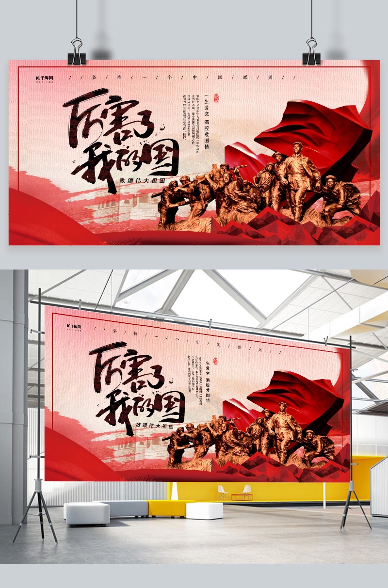 文化墙海报模板_简洁大气厉害了我的国党建展板