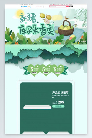 清新健康绿色海报模板_绿色手绘风新鲜香梨首页