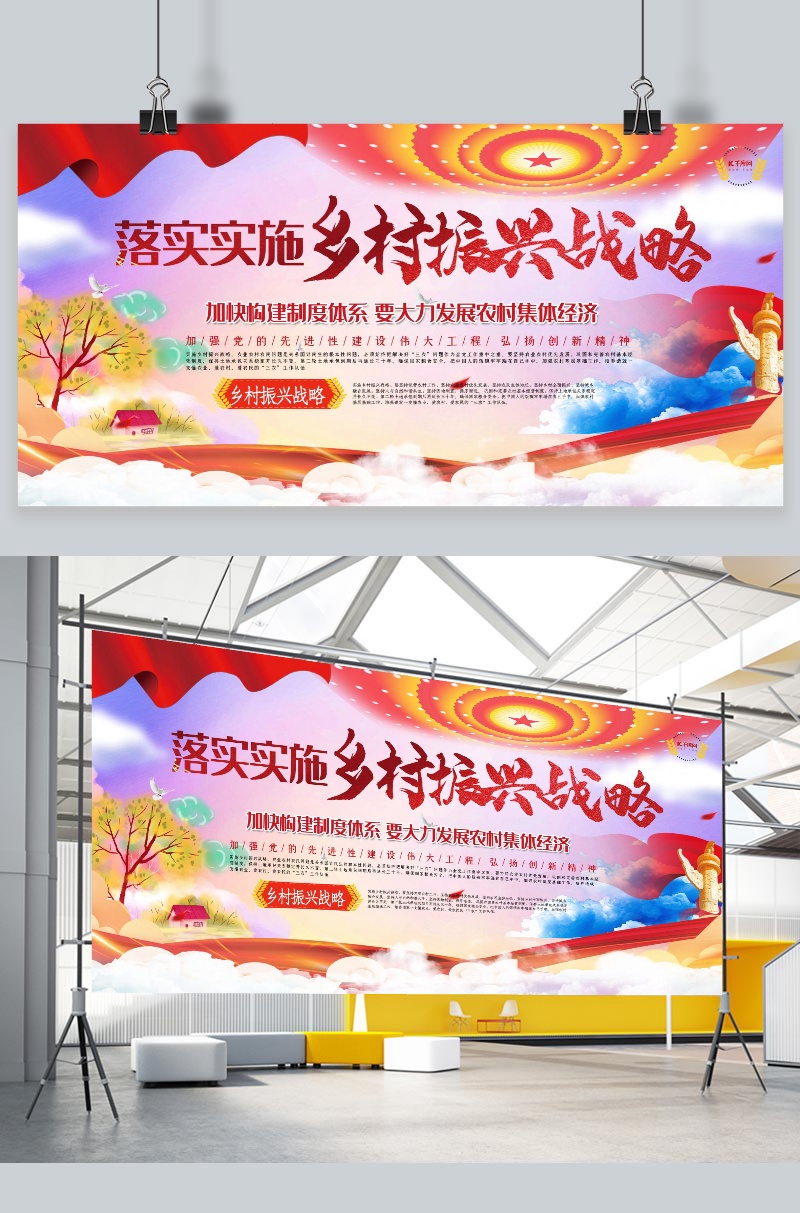 文化墙海报模板_党建类红色创意手绘风实施乡村振兴战略展板