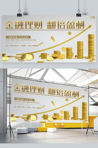 金融金色海报海报模板_金融金色高端理财宣传展板