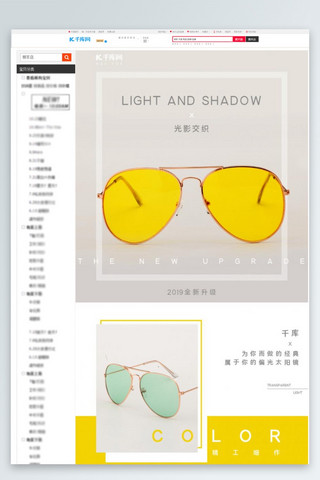 眼镜镜片海报模板_简约黄色眼镜电商详情页