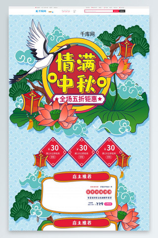 孟菲斯风格首页海报模板_中秋节中国风手绘孟菲斯风格电商淘宝首页模板