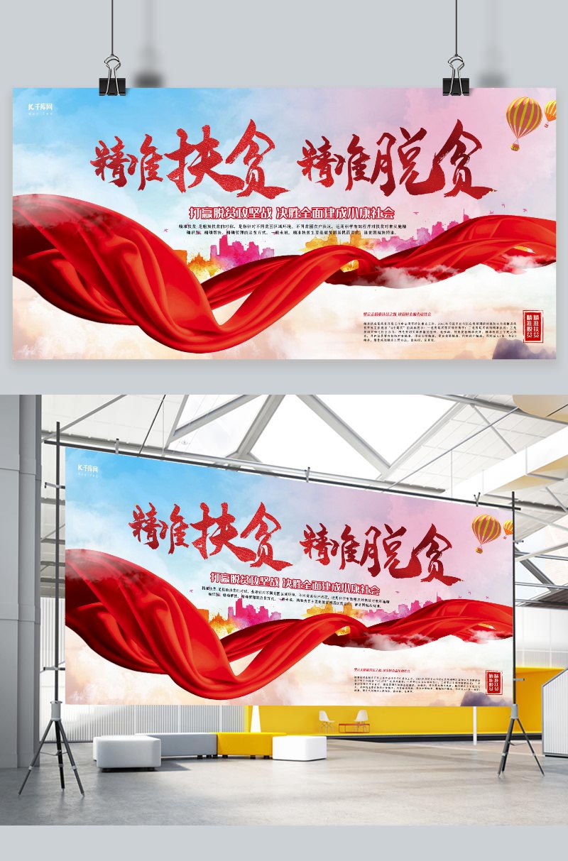 党建类红色创意简约风精准扶贫展板