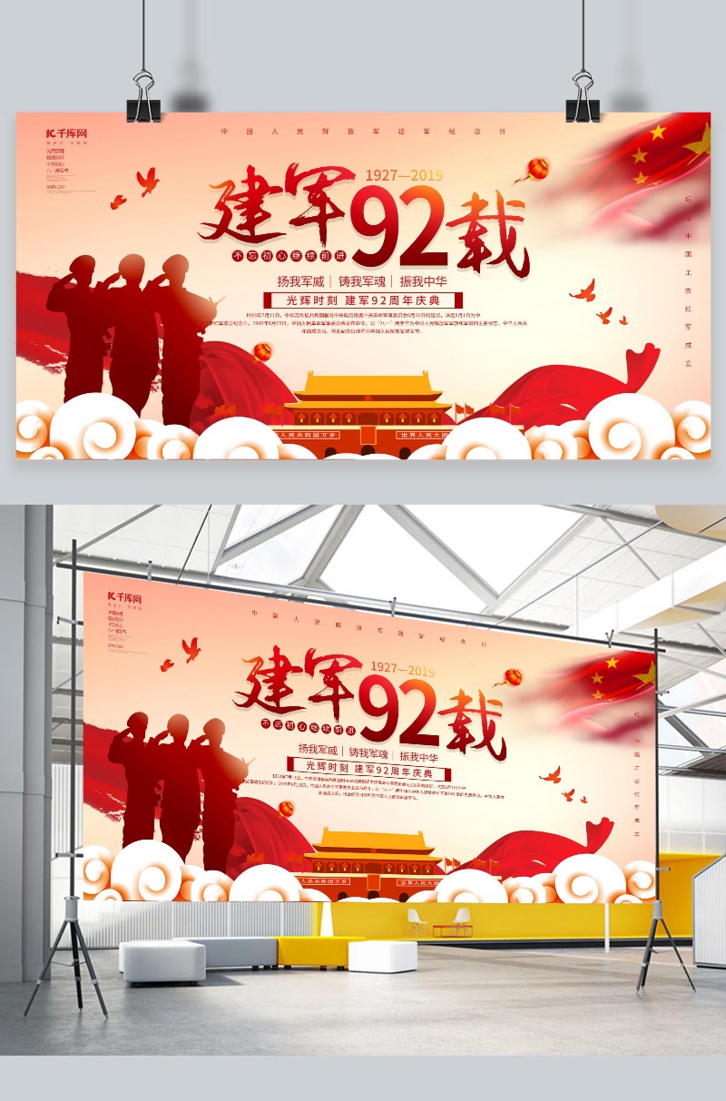 创意简约风格建军92载展板