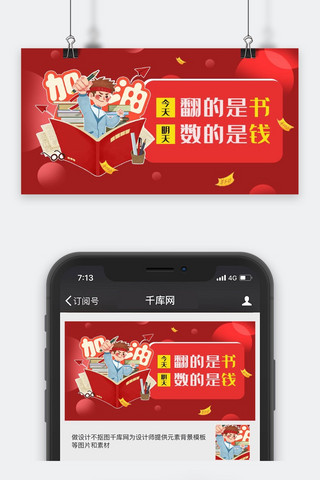 励志正能量微信公众号封面图