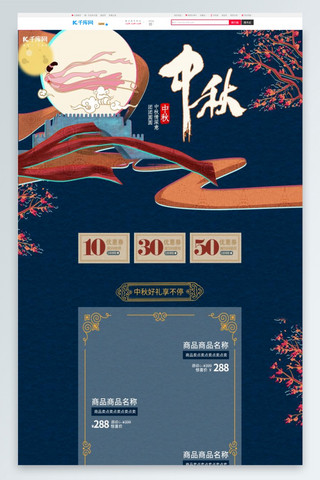 手绘中国风插画海报模板_中秋节电商促销中国风插画首页