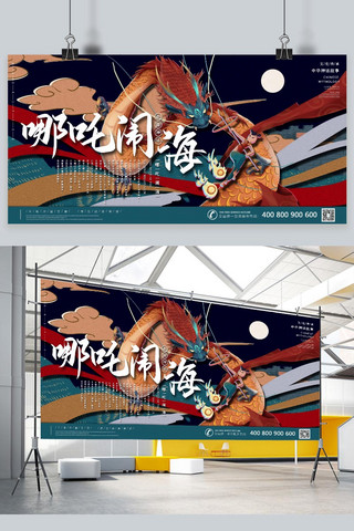 皮影哪吒海报模板_中国古代神话传说之哪吒闹海国潮风格插画展板