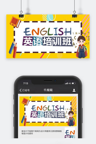 英语培训公众号封面图