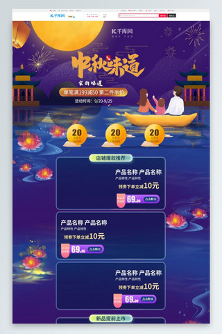 淘宝传统节日海报模板_传统节日中秋佳节首页