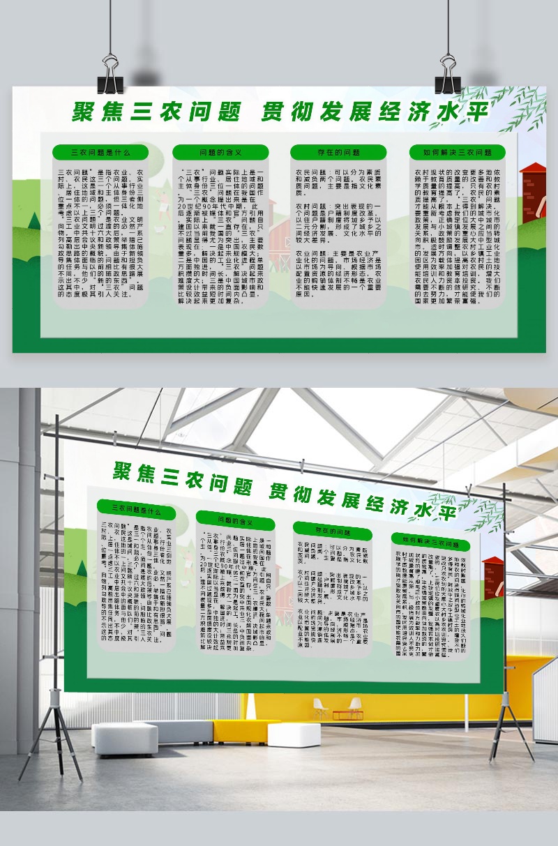 聚焦三农问题绿色党建类宣传展板