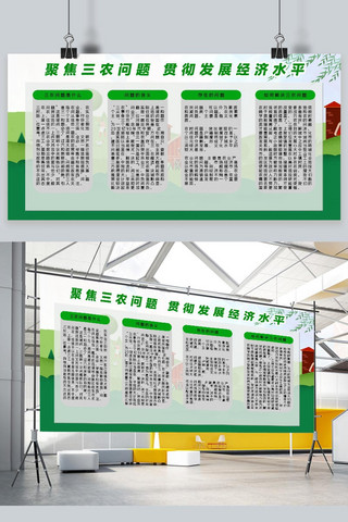 党建文化墙绿色海报模板_聚焦三农问题绿色党建类宣传展板