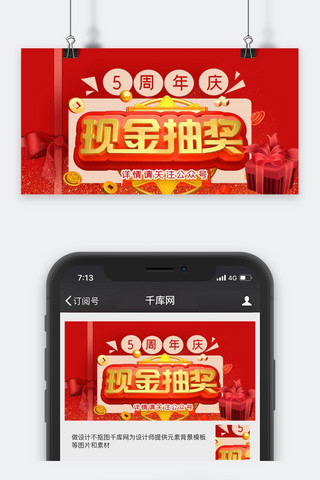 周年庆抽奖活动公众号封面