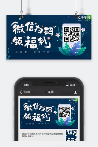 二维码求关注微信公众号封面图