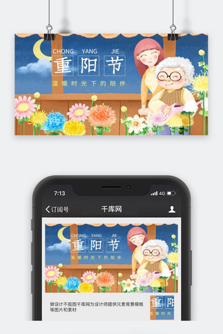 重阳节温暖时光下的陪伴公众号封面图