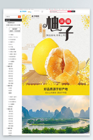 当季水果海报模板_中国风新鲜白心水果柚子简约电商详情页