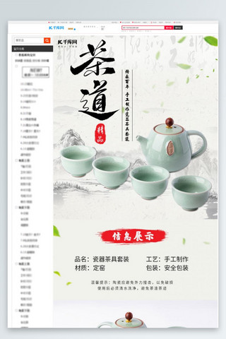 中茶壶海报模板_中国风功夫茶具套装茶具瓷器电商详情页