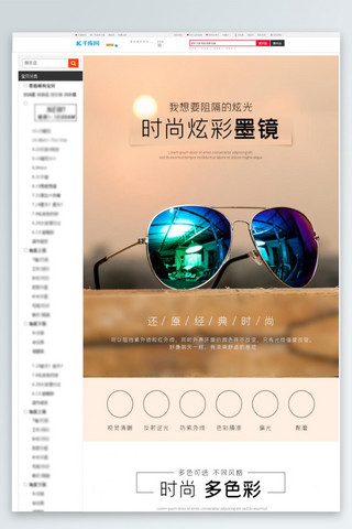 时尚配饰男女遮阳墨镜电商详情页模版