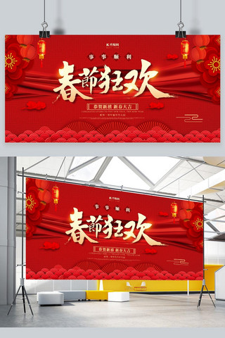 春节狂欢新春快乐红色大气2020鼠年新春展板