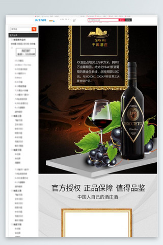 红酒电商海报模板_酒庄红酒电商详情页
