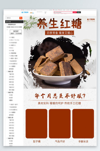 养生清新海报模板_养生食品红糖中国风电商详情页